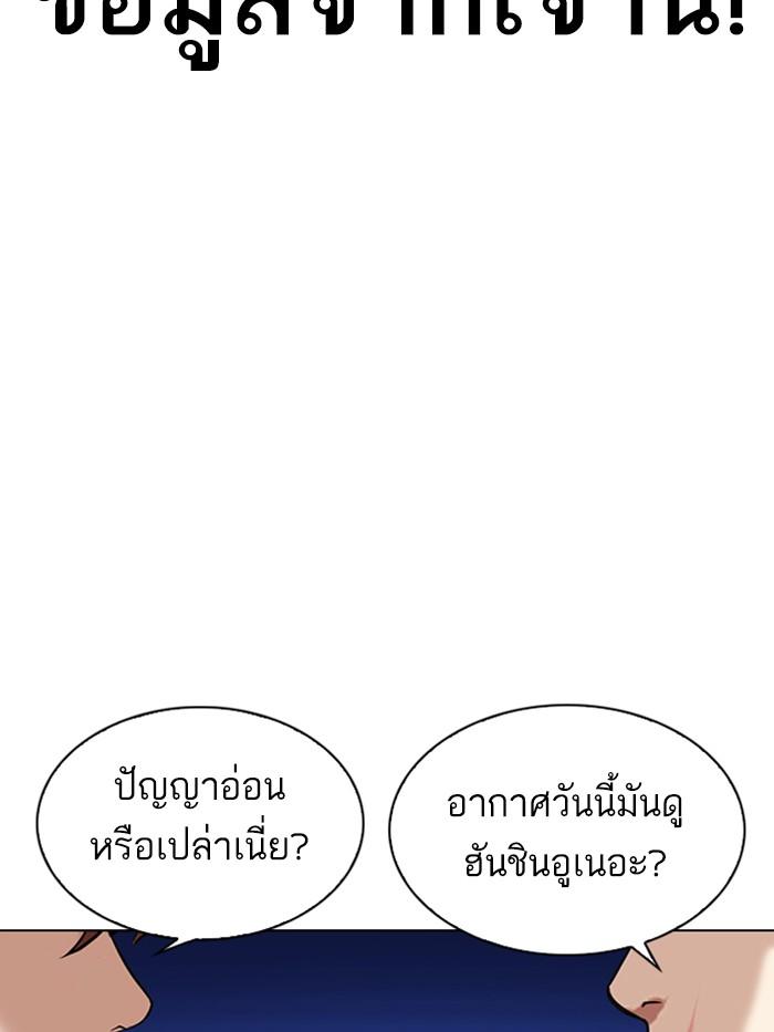 Lookism ตอนที่ 326 แปลไทย page 29