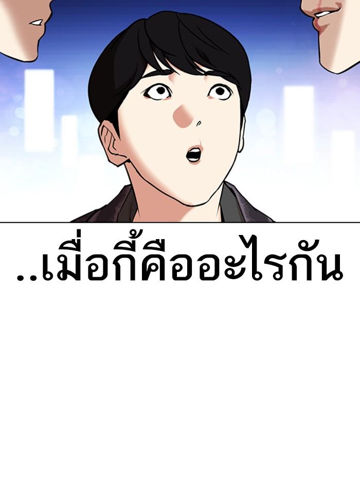 Lookism ตอนที่ 326 แปลไทย page 30