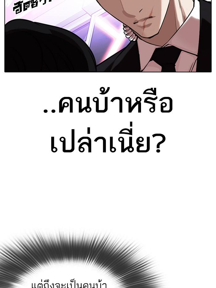 Lookism ตอนที่ 326 แปลไทย page 36