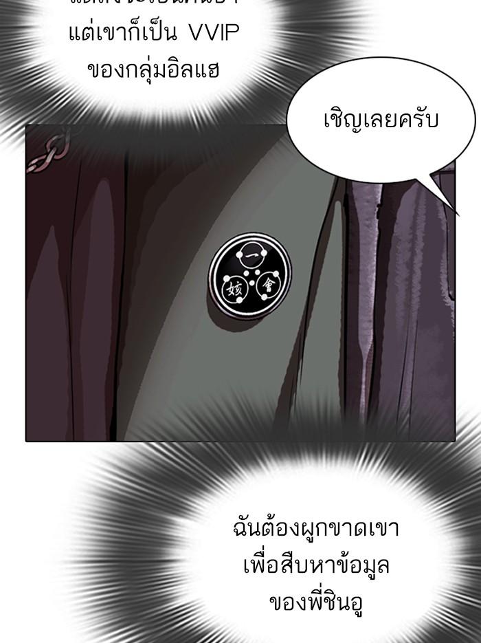 Lookism ตอนที่ 326 แปลไทย page 37