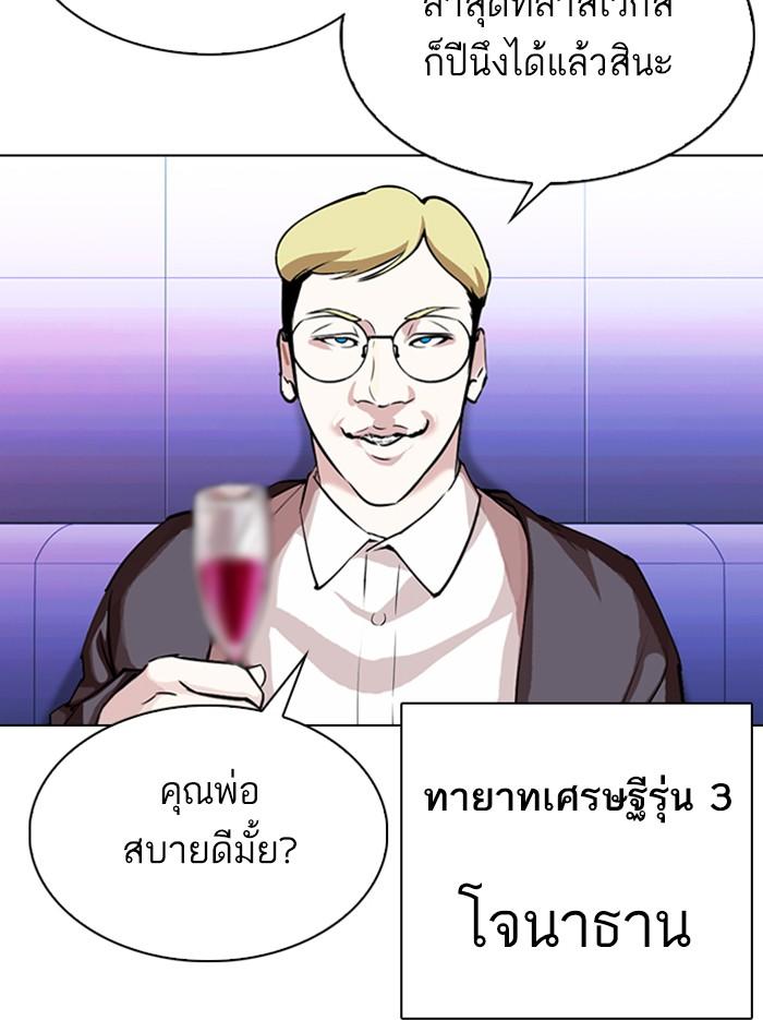 Lookism ตอนที่ 326 แปลไทย page 50