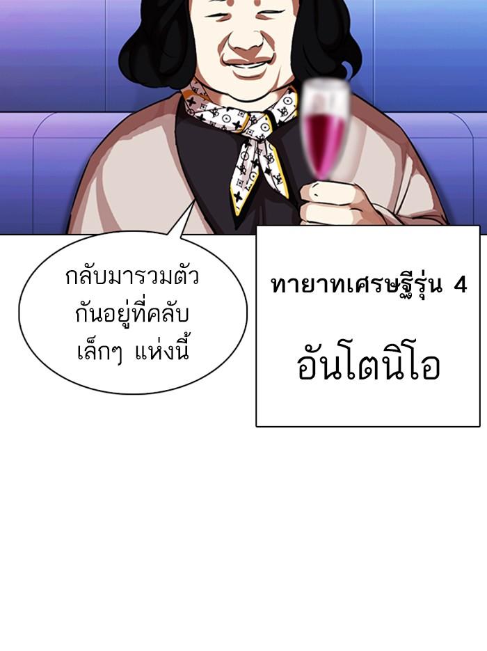 Lookism ตอนที่ 326 แปลไทย page 52