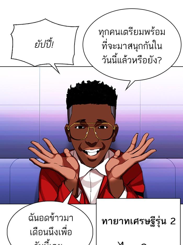 Lookism ตอนที่ 326 แปลไทย page 53