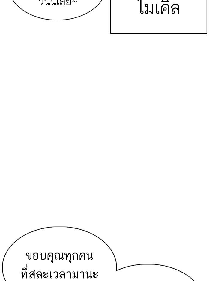 Lookism ตอนที่ 326 แปลไทย page 54