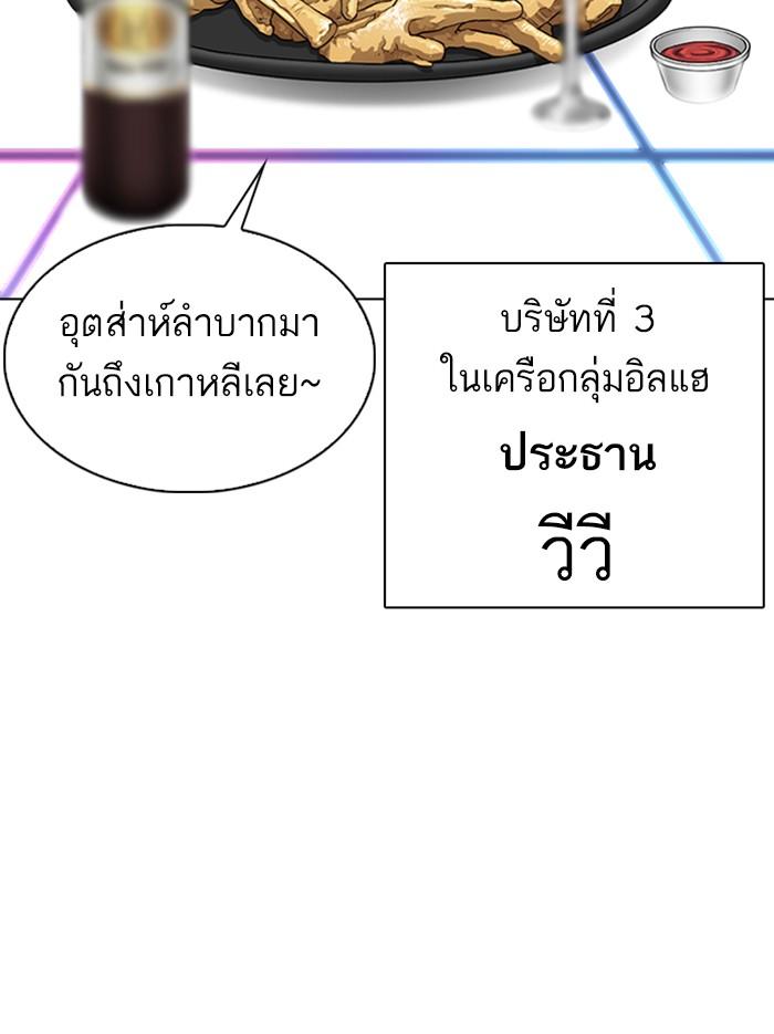 Lookism ตอนที่ 326 แปลไทย page 56