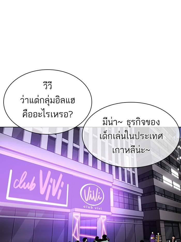 Lookism ตอนที่ 326 แปลไทย page 57