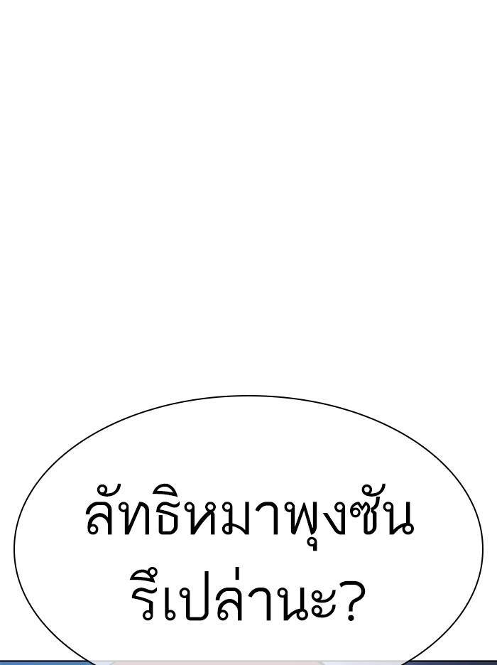 Lookism ตอนที่ 326 แปลไทย page 65