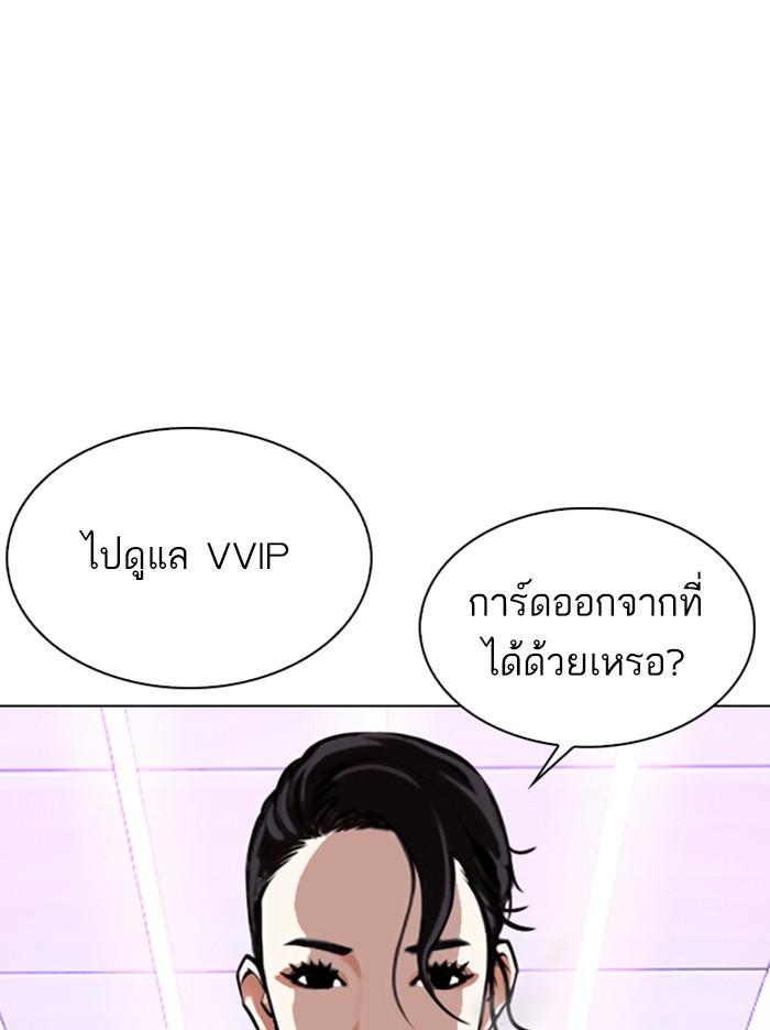 Lookism ตอนที่ 326 แปลไทย page 71