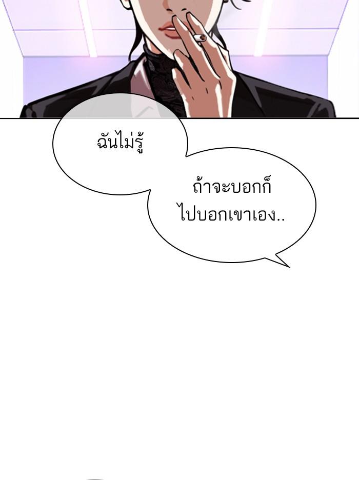 Lookism ตอนที่ 326 แปลไทย page 72