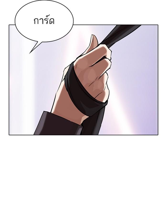 Lookism ตอนที่ 326 แปลไทย page 73