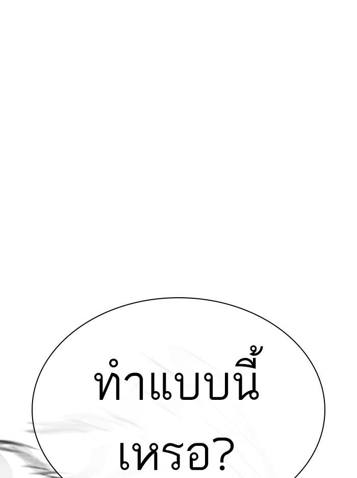 Lookism ตอนที่ 326 แปลไทย page 81