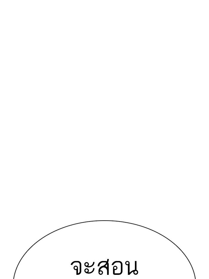 Lookism ตอนที่ 326 แปลไทย page 87