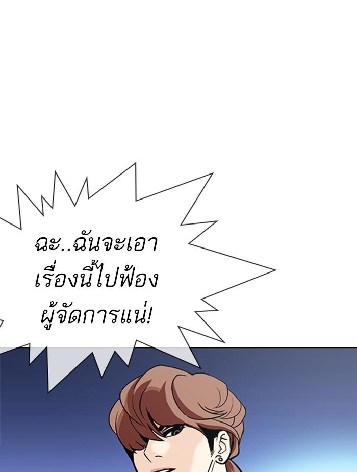 Lookism ตอนที่ 326 แปลไทย page 94