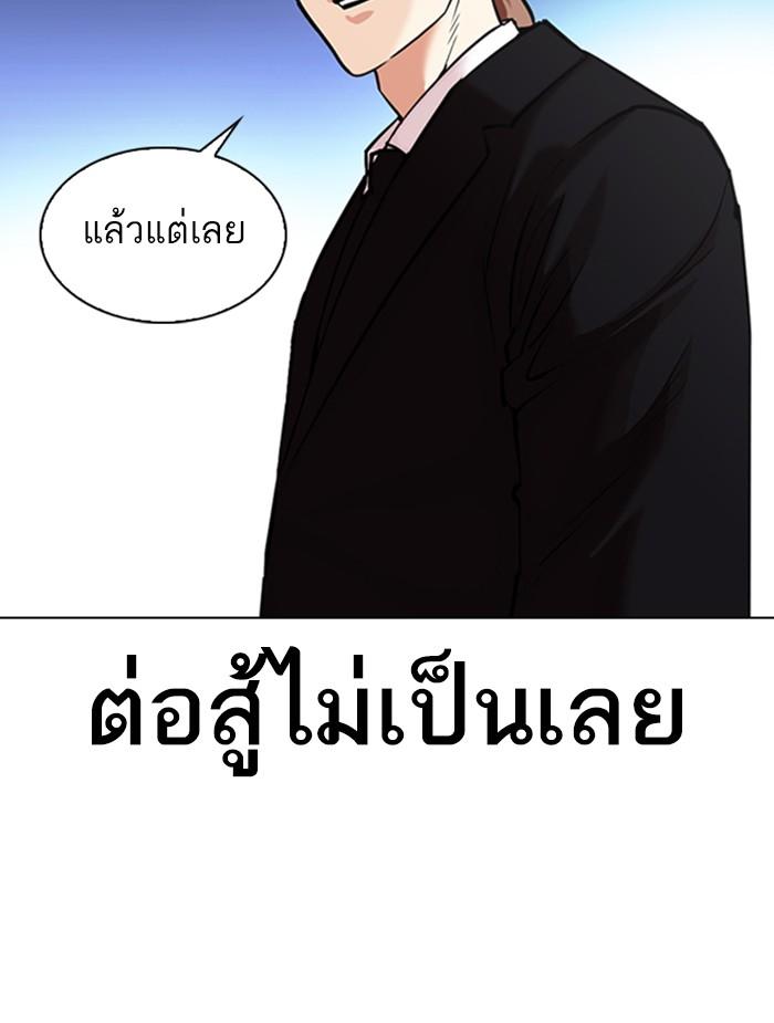 Lookism ตอนที่ 326 แปลไทย page 95