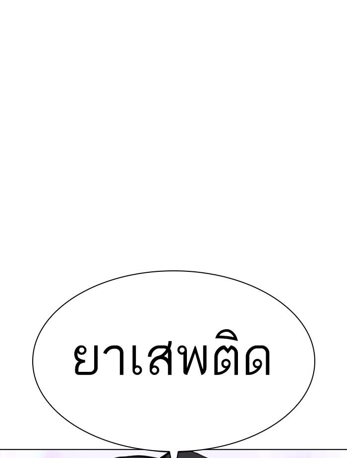 Lookism ตอนที่ 326 แปลไทย page 96