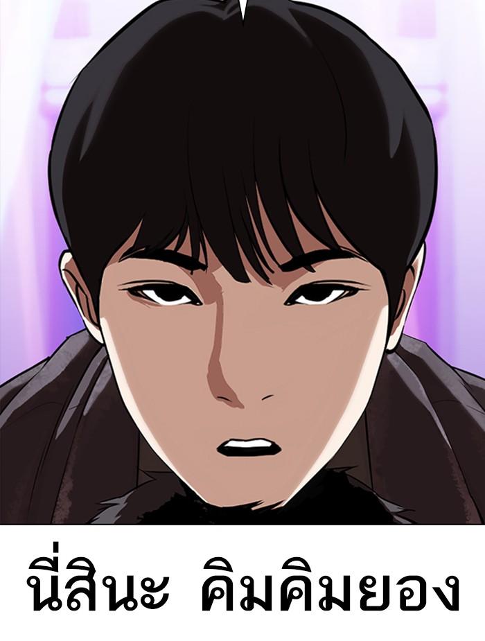 Lookism ตอนที่ 326 แปลไทย page 97