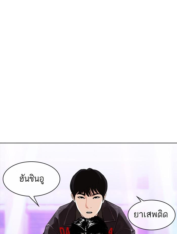 Lookism ตอนที่ 326 แปลไทย page 98