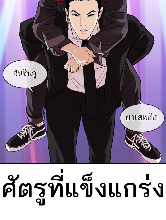 Lookism ตอนที่ 326 แปลไทย page 99