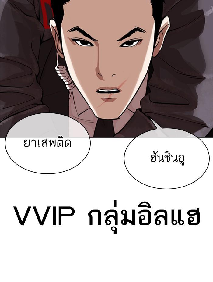 Lookism ตอนที่ 326 แปลไทย page 103