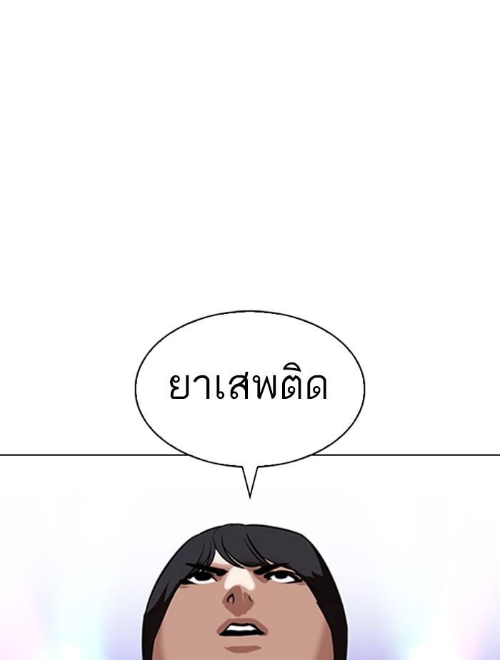 Lookism ตอนที่ 326 แปลไทย page 104