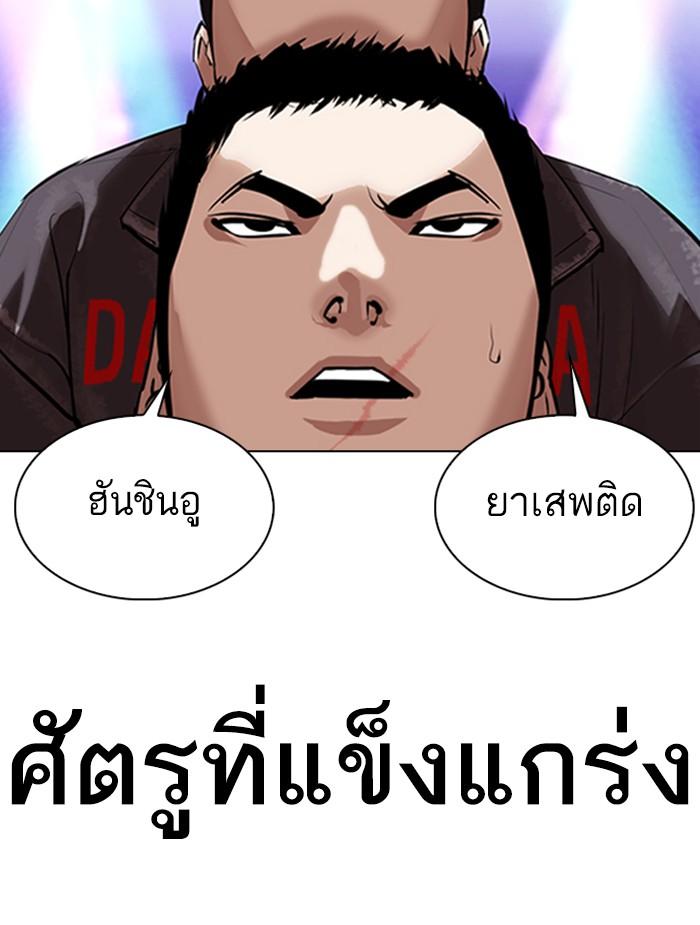 Lookism ตอนที่ 326 แปลไทย page 105