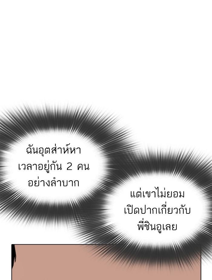 Lookism ตอนที่ 326 แปลไทย page 106