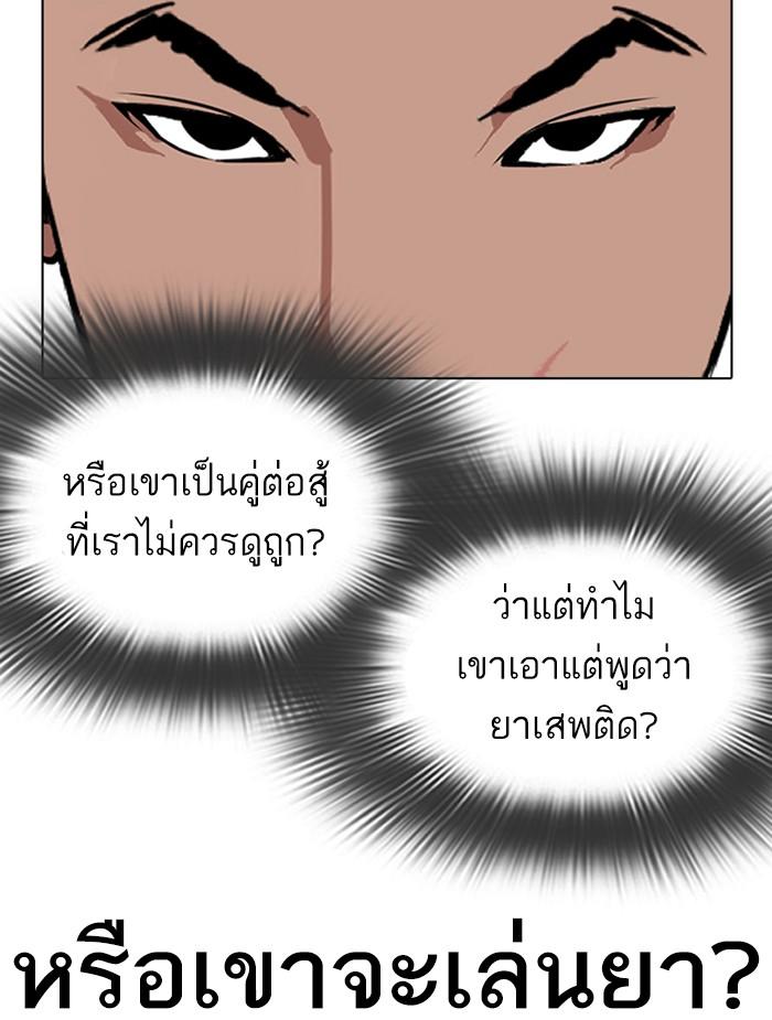 Lookism ตอนที่ 326 แปลไทย page 107