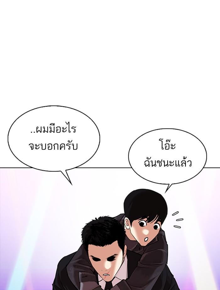 Lookism ตอนที่ 326 แปลไทย page 108
