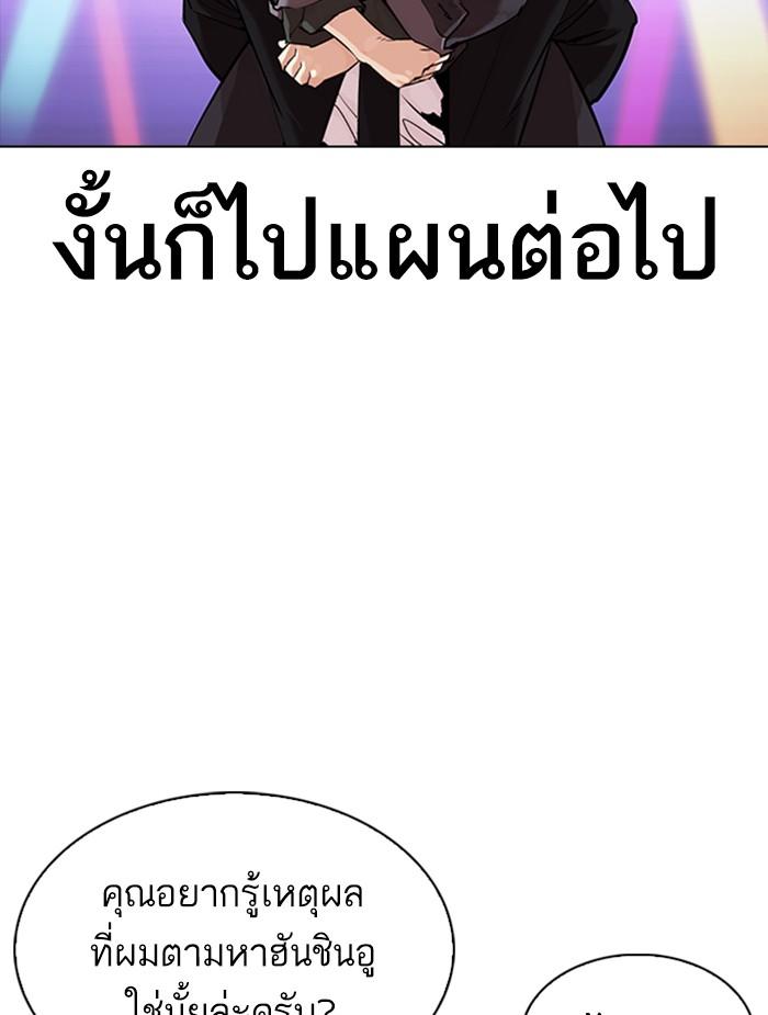 Lookism ตอนที่ 326 แปลไทย page 109