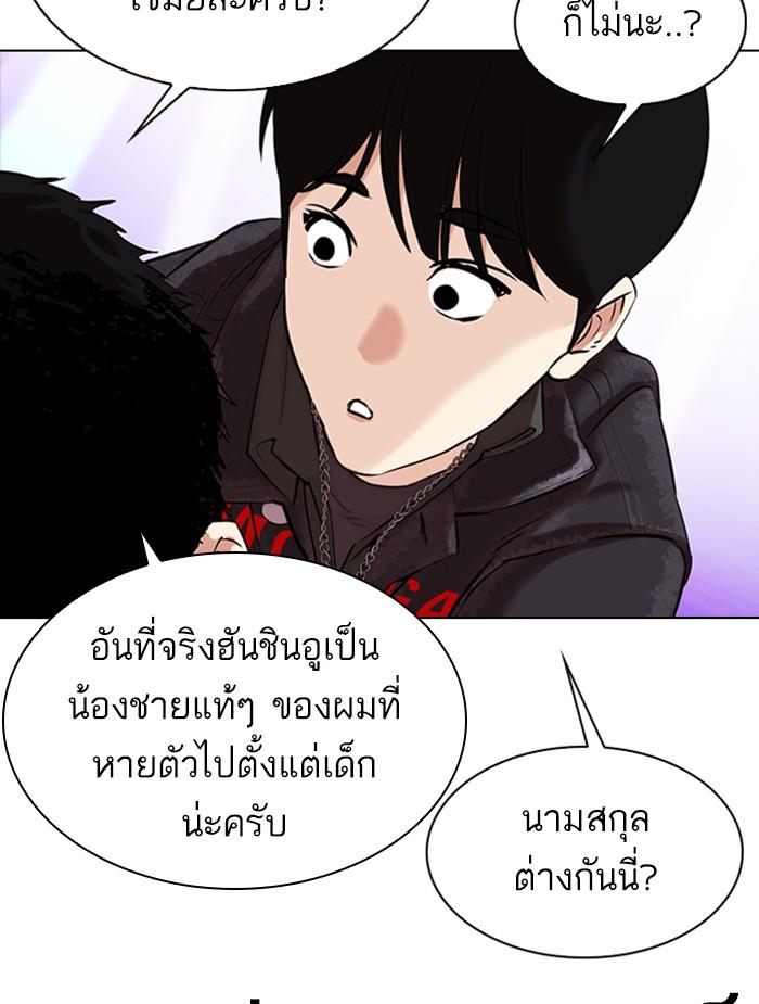 Lookism ตอนที่ 326 แปลไทย page 110