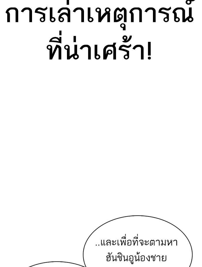 Lookism ตอนที่ 326 แปลไทย page 111