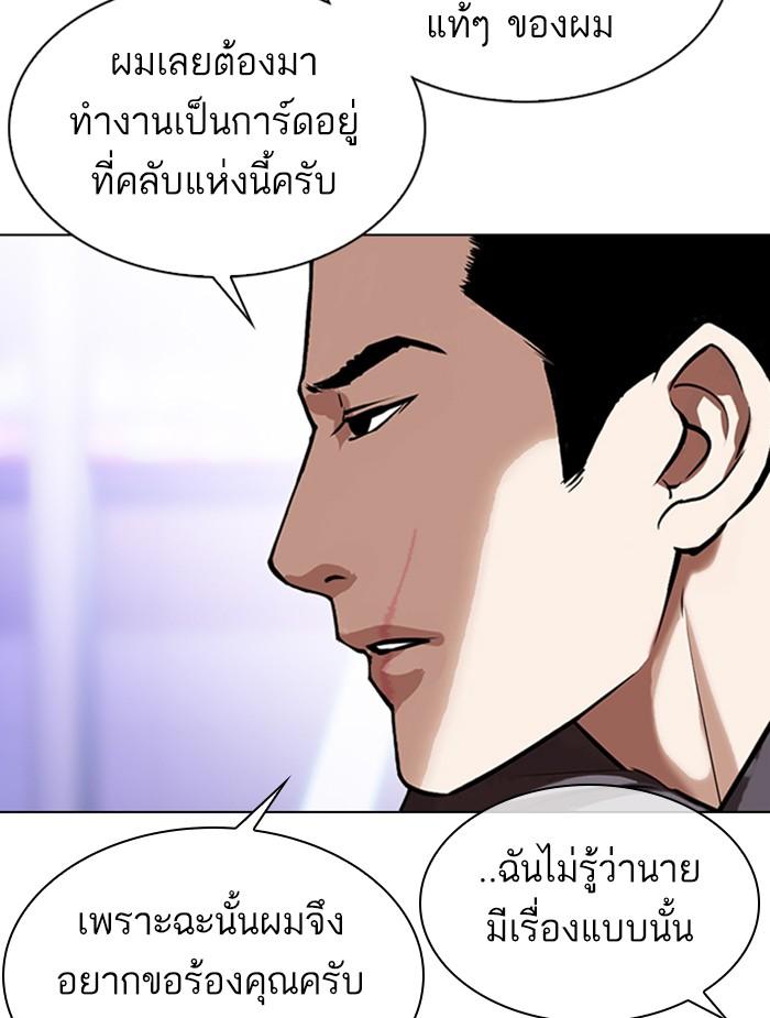 Lookism ตอนที่ 326 แปลไทย page 112
