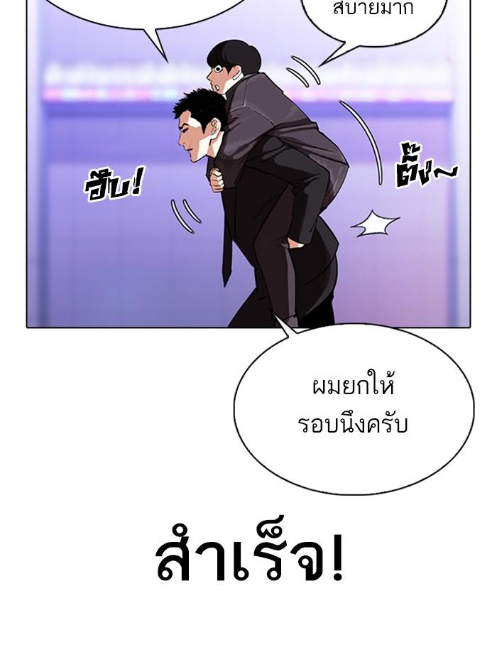 Lookism ตอนที่ 326 แปลไทย page 114