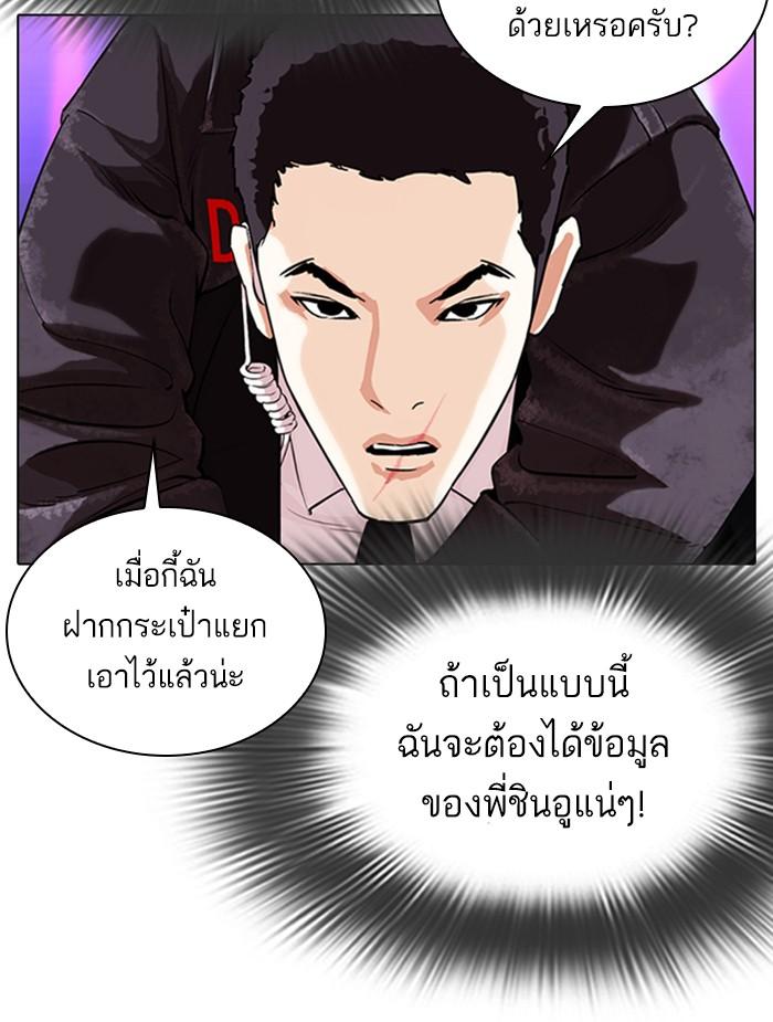 Lookism ตอนที่ 326 แปลไทย page 116
