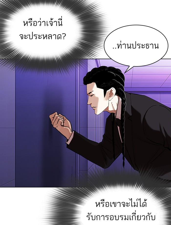 Lookism ตอนที่ 326 แปลไทย page 132