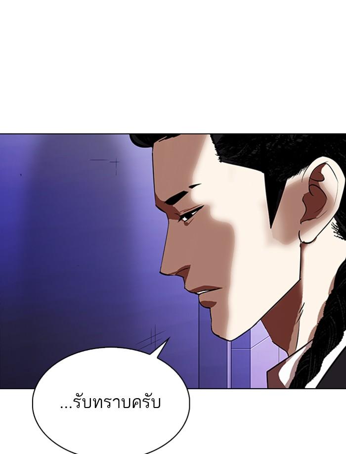 Lookism ตอนที่ 326 แปลไทย page 139