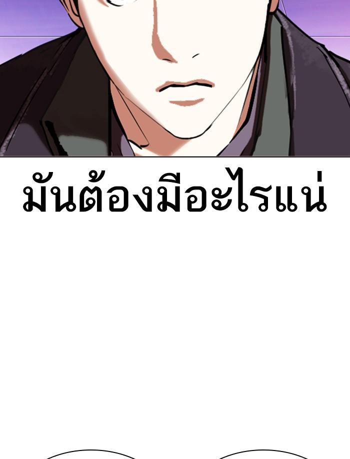 Lookism ตอนที่ 326 แปลไทย page 144