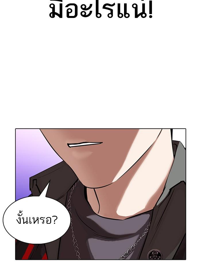 Lookism ตอนที่ 326 แปลไทย page 146