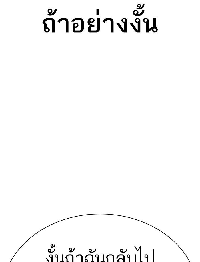 Lookism ตอนที่ 326 แปลไทย page 147