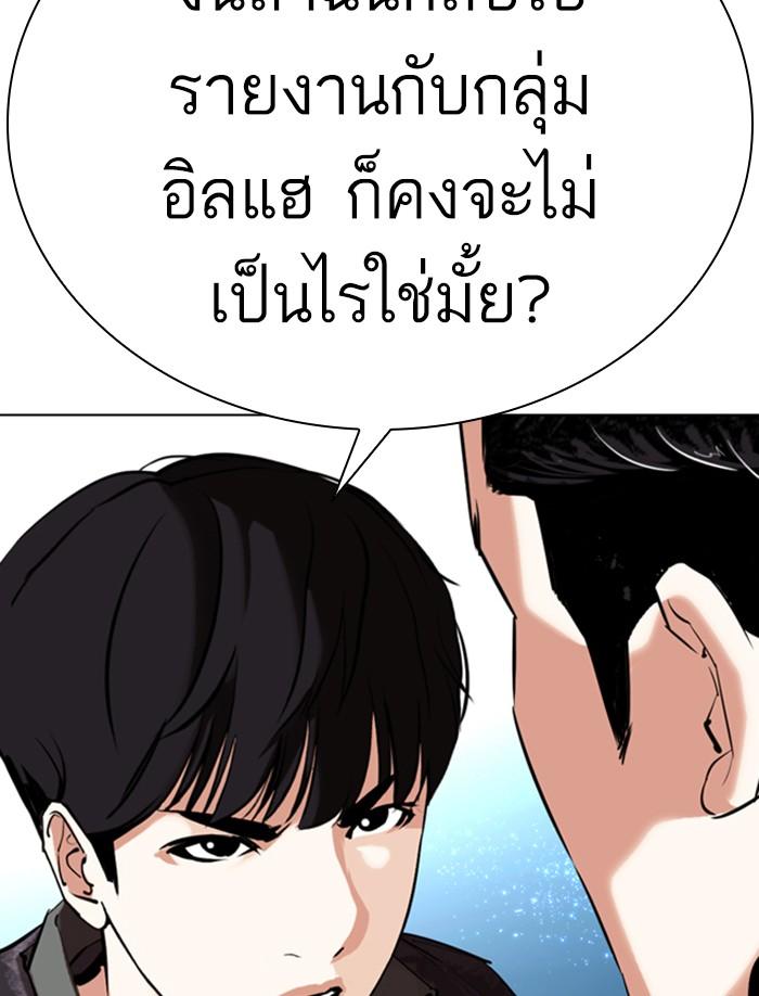 Lookism ตอนที่ 326 แปลไทย page 148