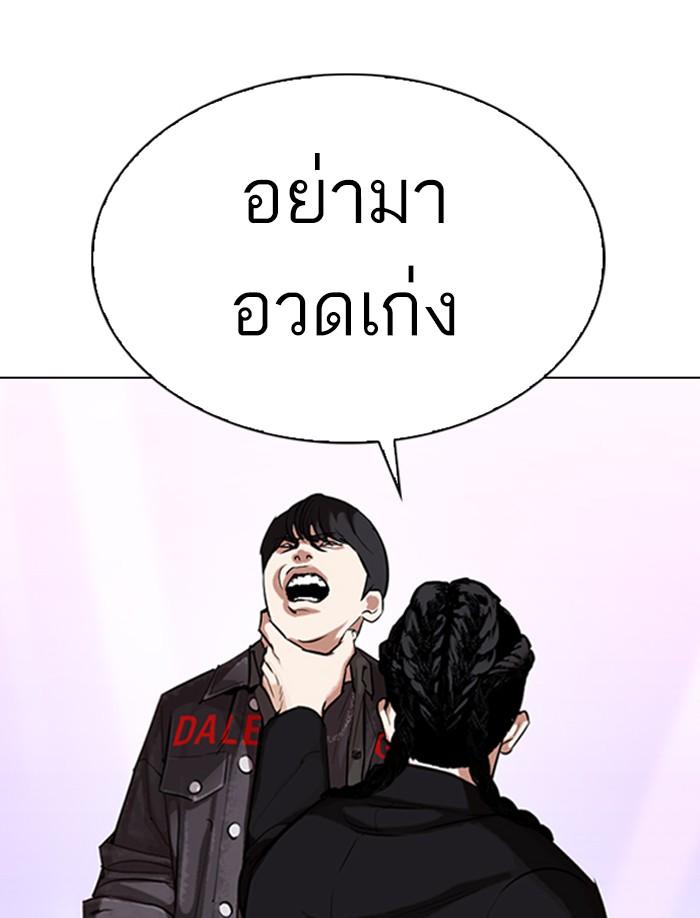 Lookism ตอนที่ 326 แปลไทย page 152