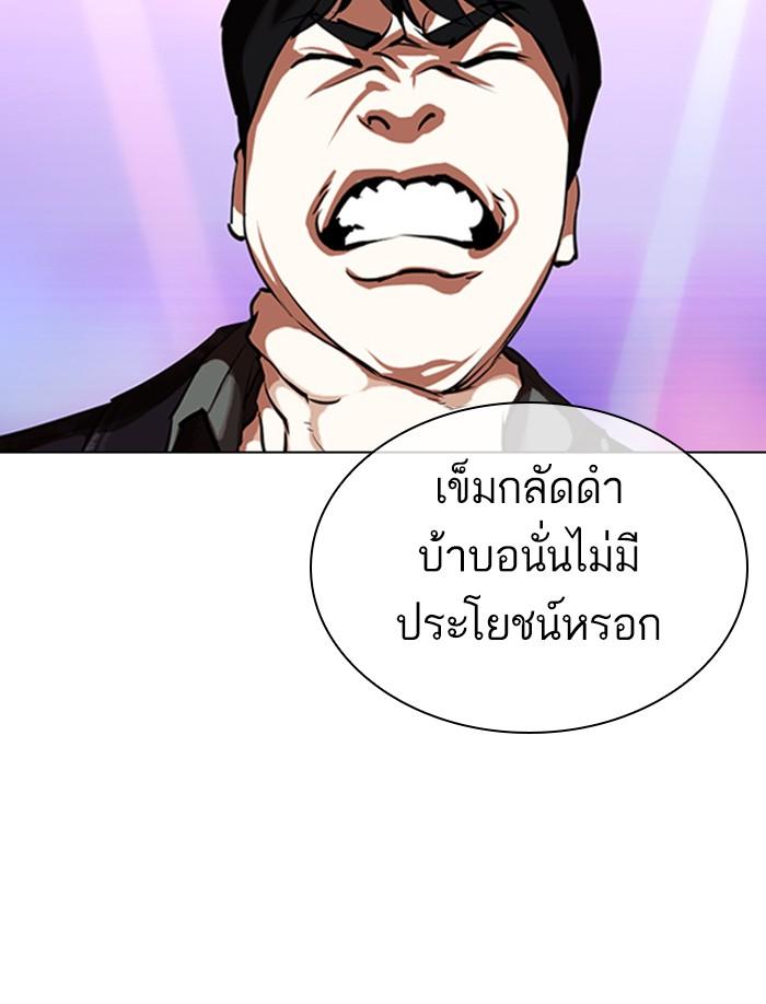 Lookism ตอนที่ 326 แปลไทย page 155