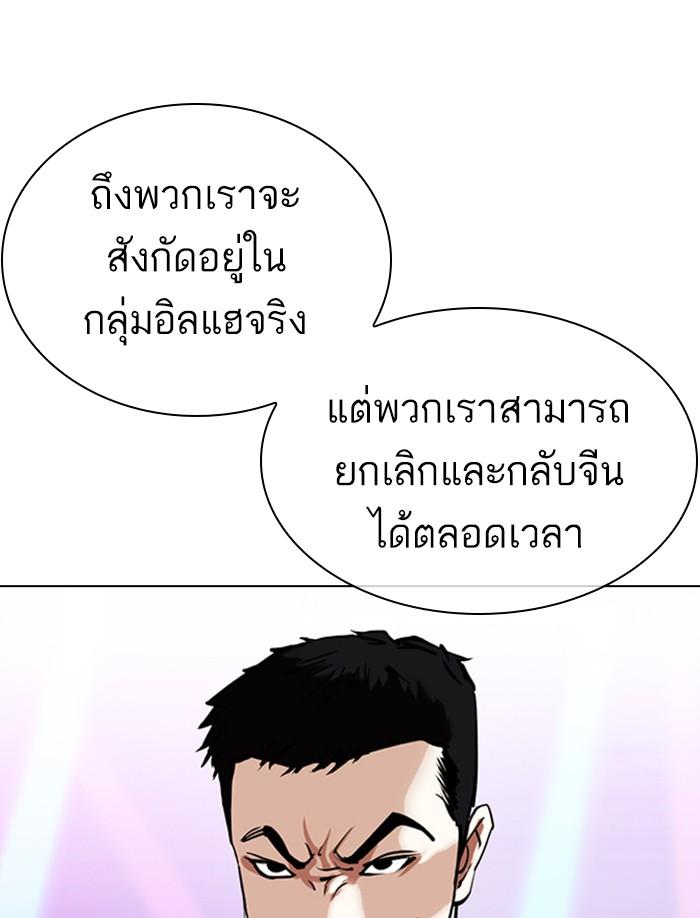 Lookism ตอนที่ 326 แปลไทย page 156
