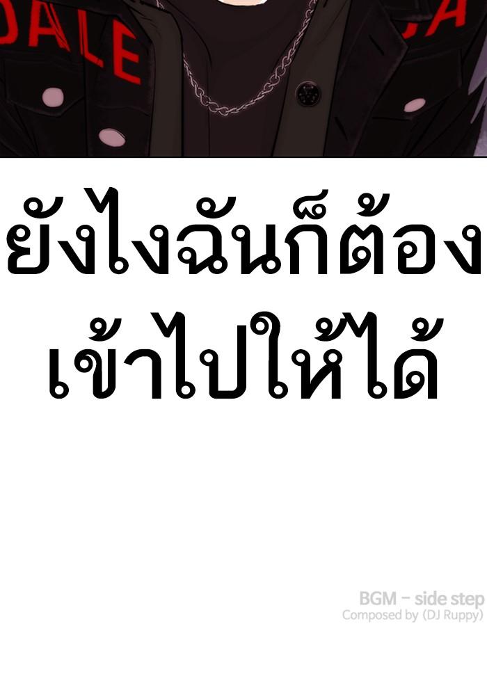 Lookism ตอนที่ 326 แปลไทย page 170
