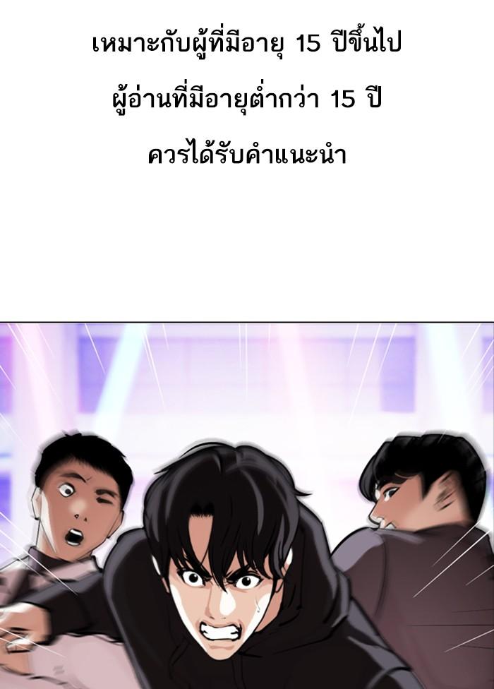Lookism ตอนที่ 328 แปลไทย page 0