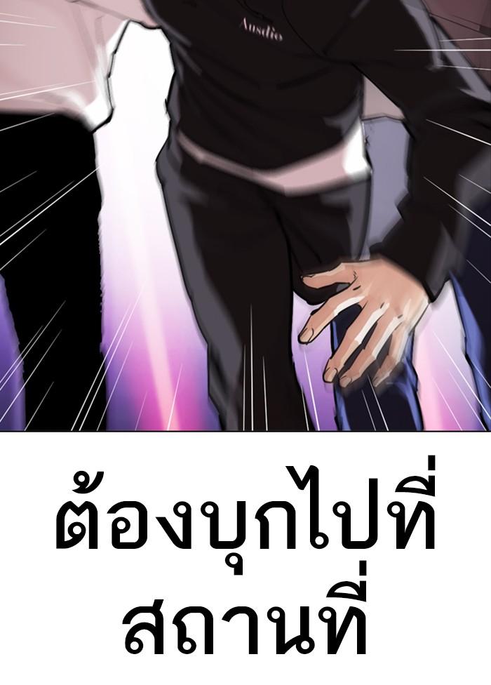 Lookism ตอนที่ 328 แปลไทย page 1