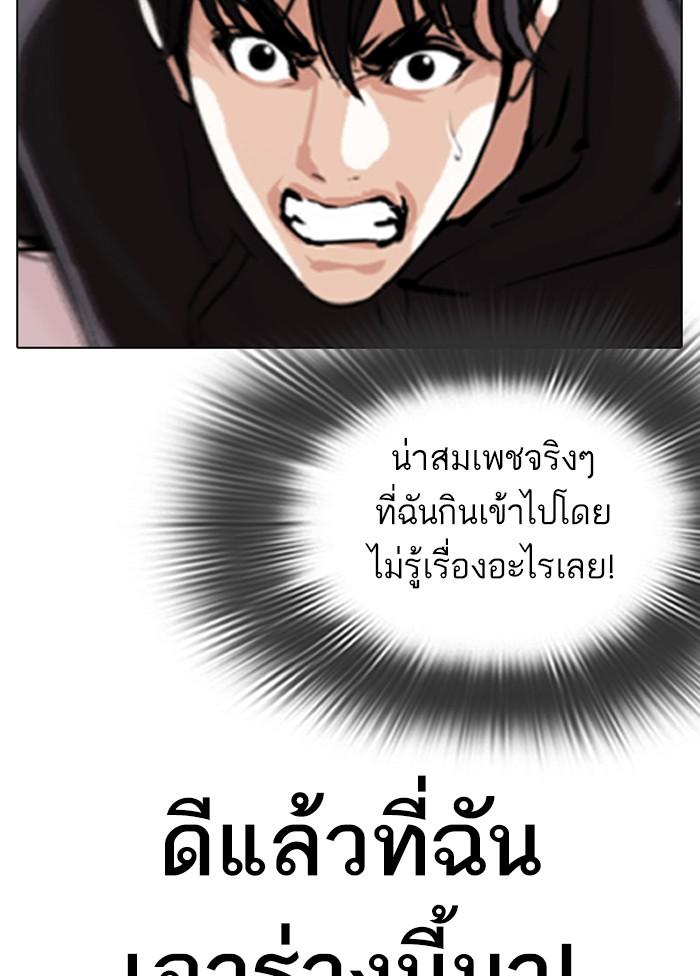 Lookism ตอนที่ 328 แปลไทย page 3