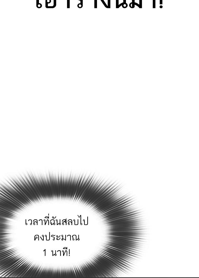 Lookism ตอนที่ 328 แปลไทย page 4