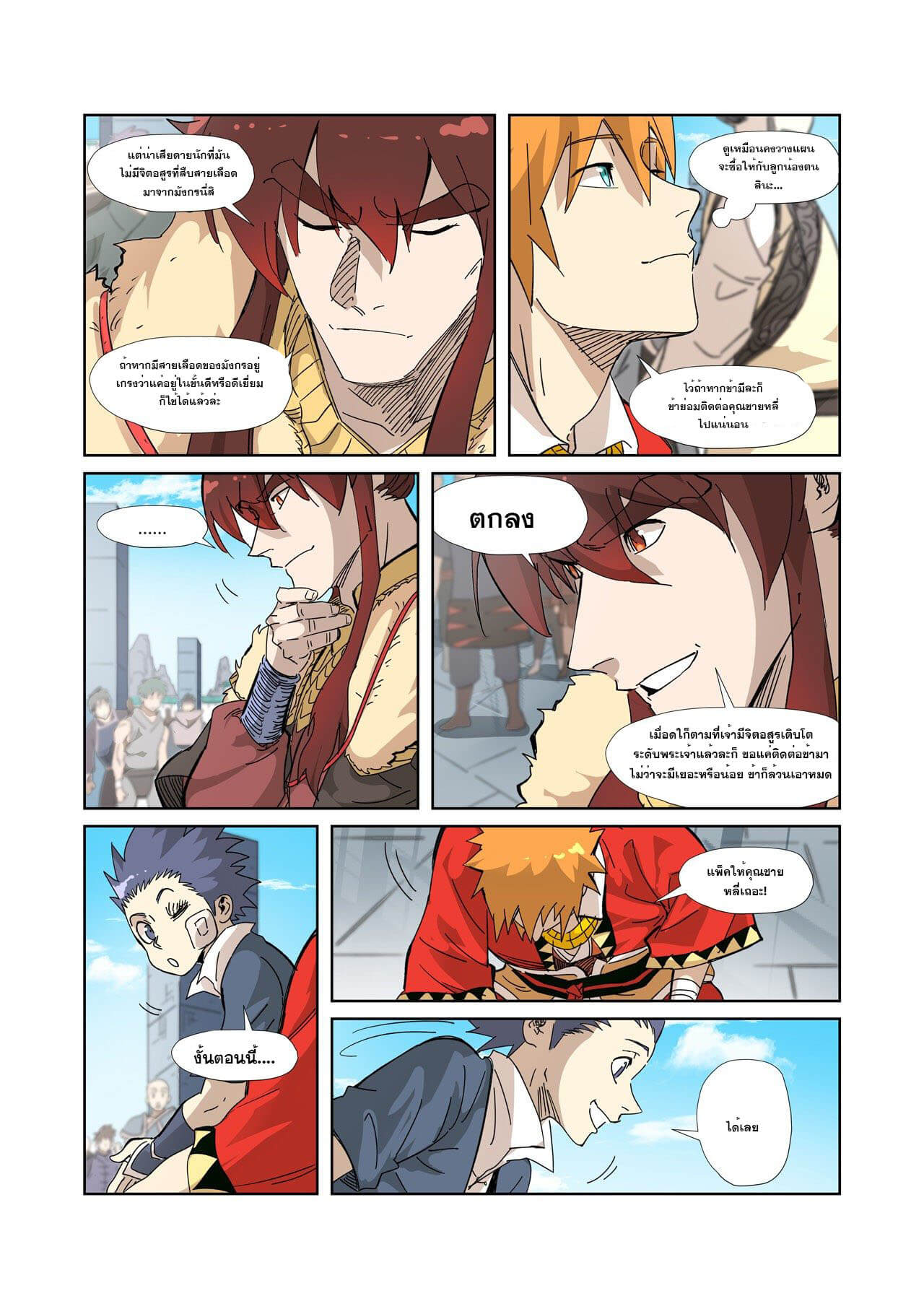 Tales of Demons and Gods พงศาวดารภูตเทพ ตอนที่ 328 แปลไทย page 1
