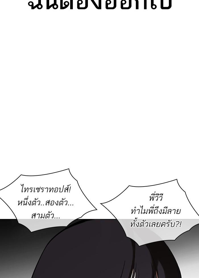 Lookism ตอนที่ 328 แปลไทย page 20